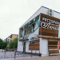 Лючия Ейск